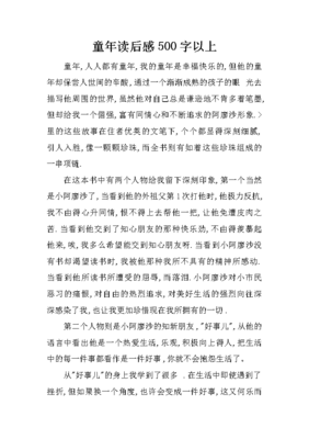 读后感两百字左右