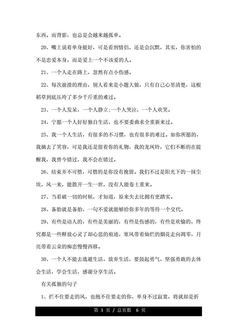 描写孤独的句子