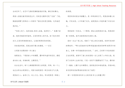以欣赏为话题的作文600字