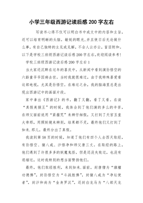 读后感两百字左右