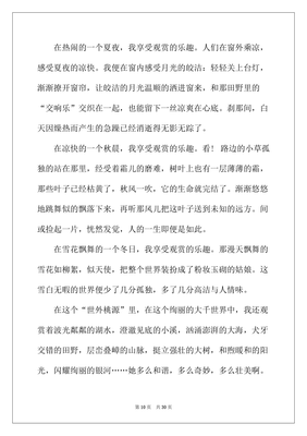以欣赏为话题的作文600字