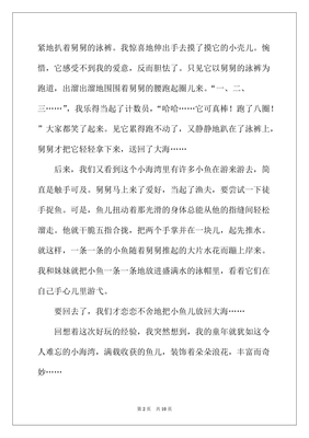 惊喜600字作文