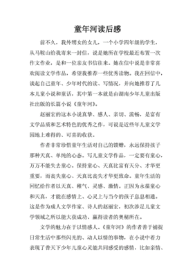 读后感两百字左右