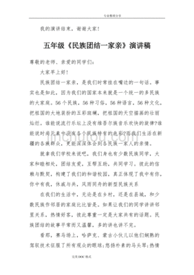 民族作文