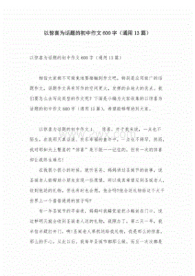惊喜600字作文