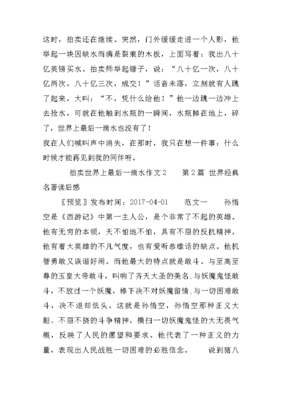 最后一滴水作文