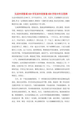 惊喜600字作文