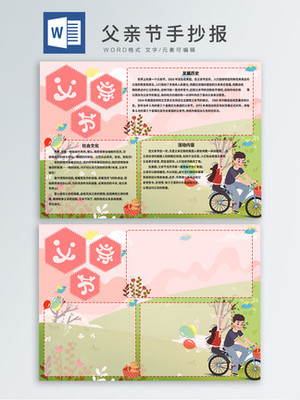 自行车手抄报