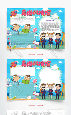 参观科技馆手抄报