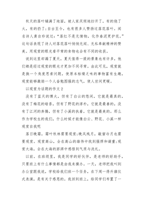 以欣赏为话题的作文600字