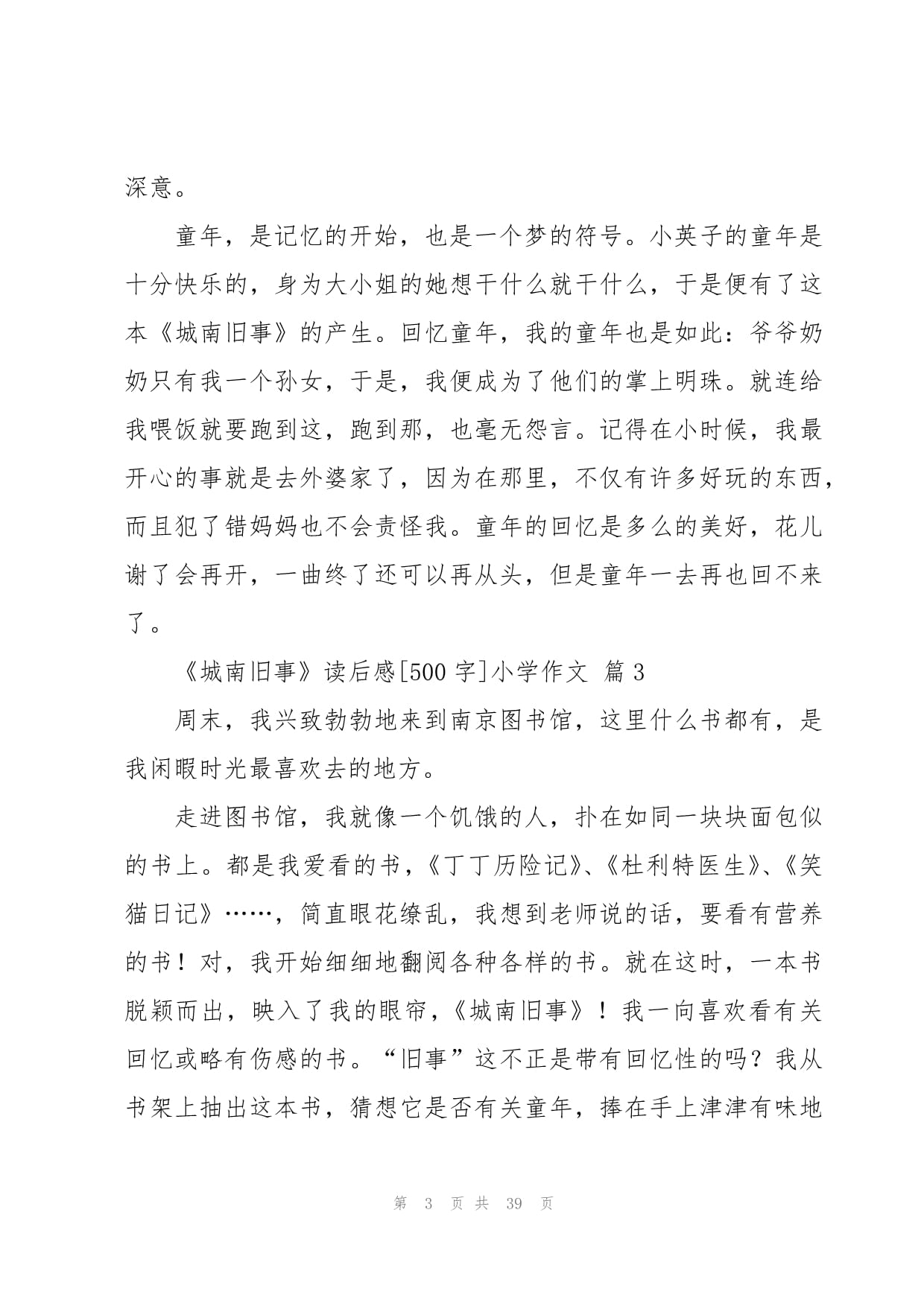 童年往事作文500字