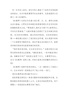 读后感两百字左右