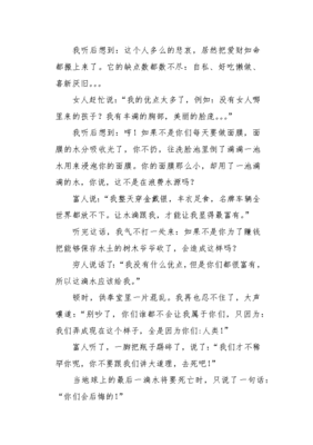 最后一滴水作文