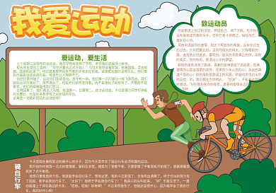 自行车手抄报