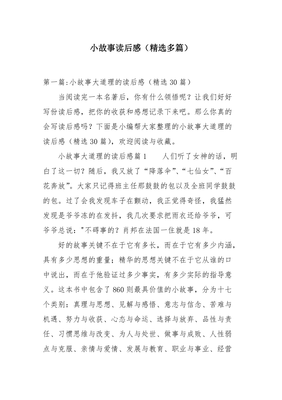 读后感两百字左右
