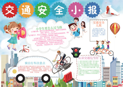 自行车手抄报