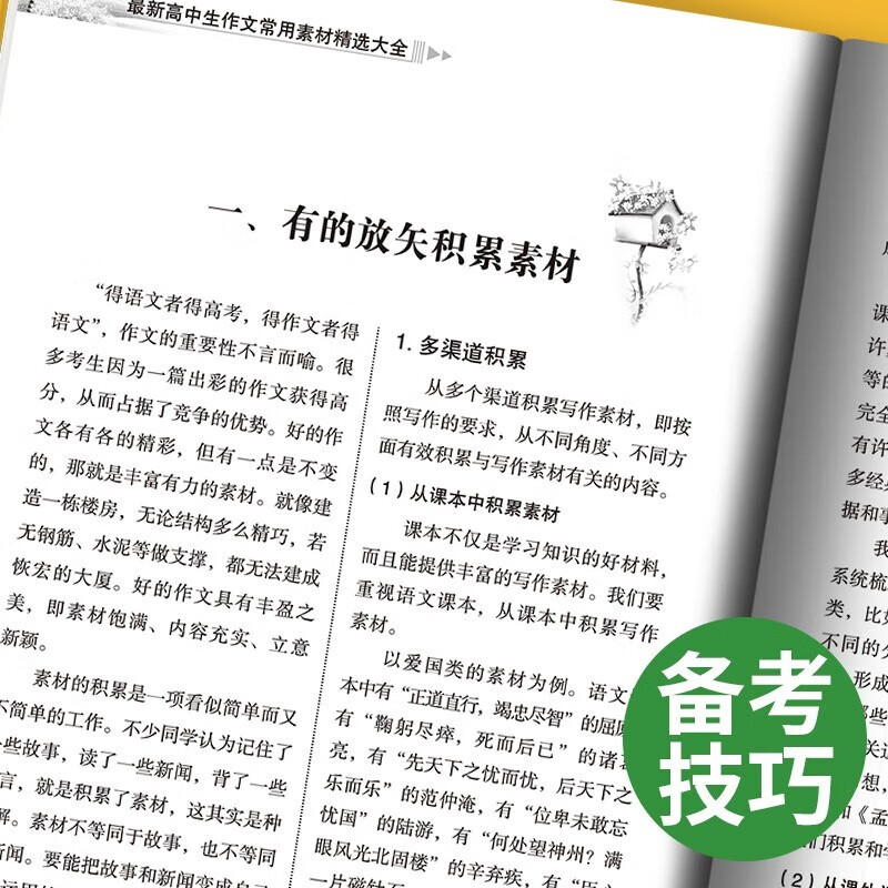 高中生作文素材