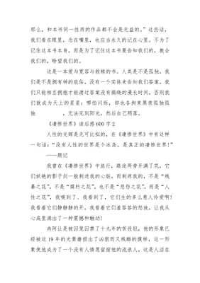 悲惨世界读后感600字