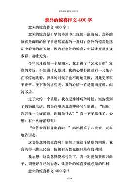 惊喜600字作文
