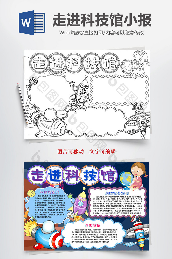 参观科技馆手抄报