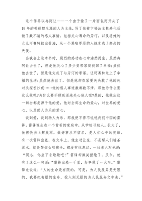 悲惨世界读后感600字