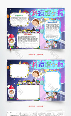 参观科技馆手抄报