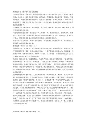 惊喜600字作文