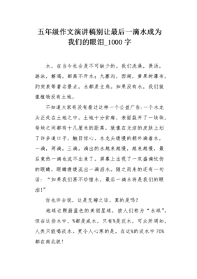 最后一滴水作文
