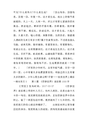 最后一滴水作文