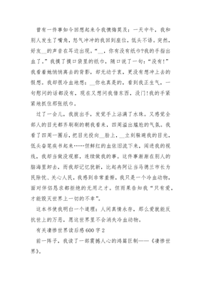 悲惨世界读后感600字
