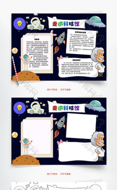 参观科技馆手抄报