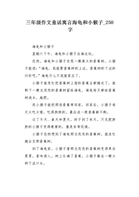 海龟作文