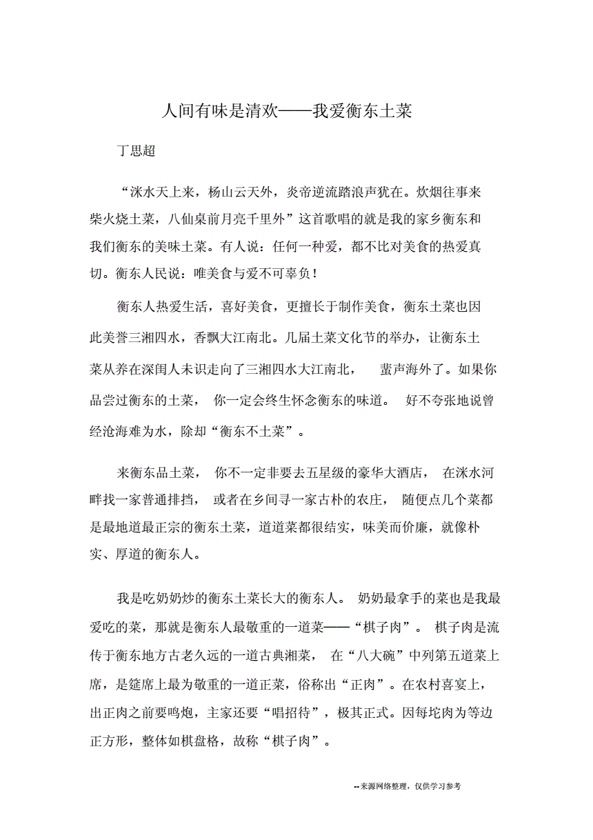 清欢一刻作文