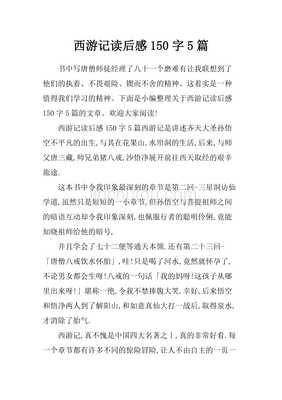 读后感两百字左右