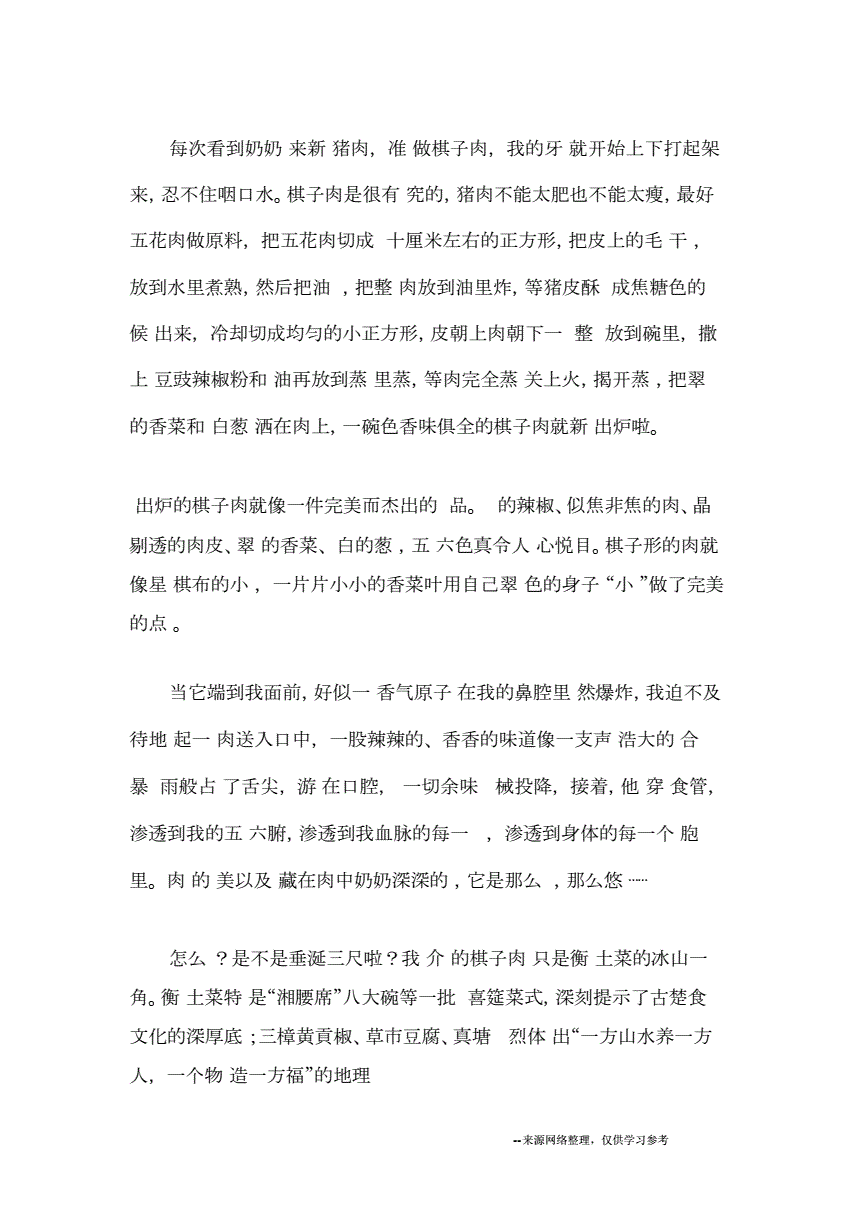 清欢一刻作文