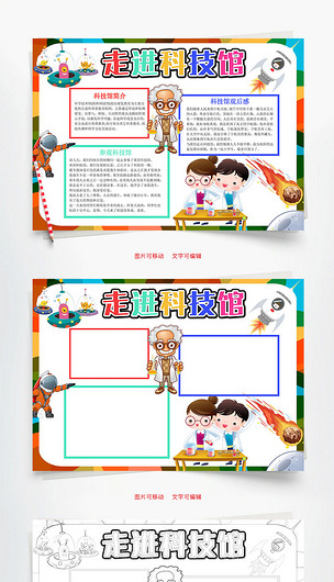 参观科技馆手抄报