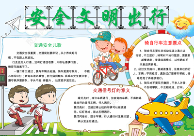 自行车手抄报