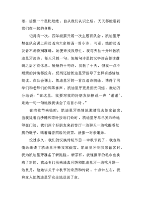民族作文