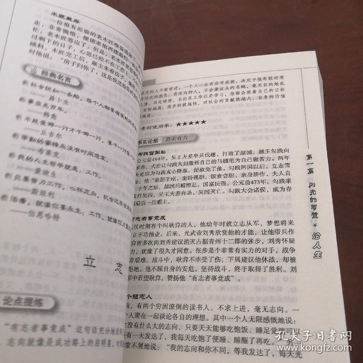 高中生作文素材