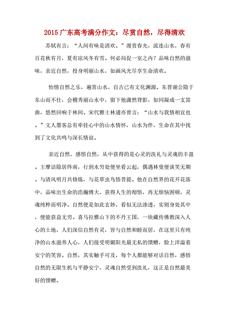 清欢一刻作文