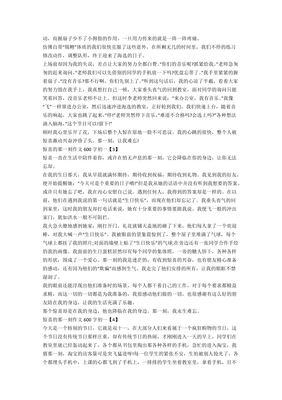 惊喜600字作文