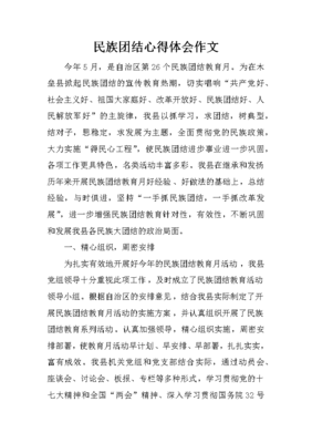 民族作文