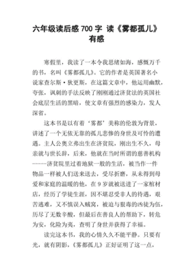 《雾都孤儿》读后感