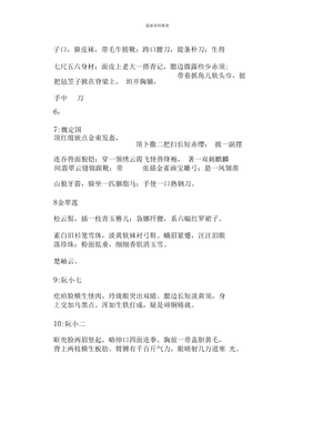 外貌描写摘抄