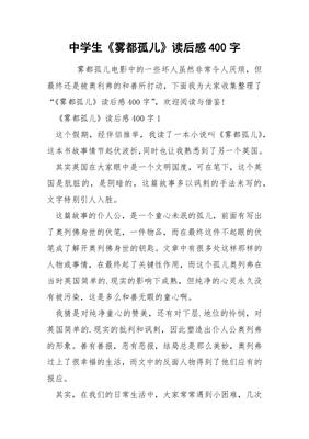 《雾都孤儿》读后感