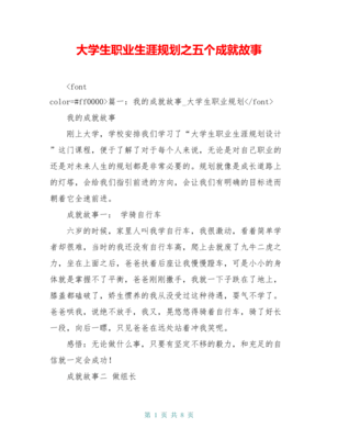 我的成就故事