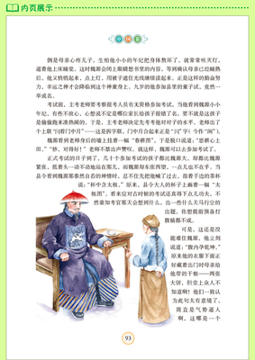 中国的名人故事