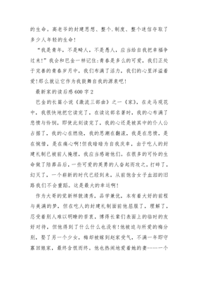 读后感怎么写图片