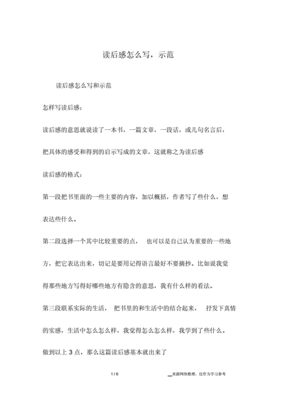 读后感怎么写图片