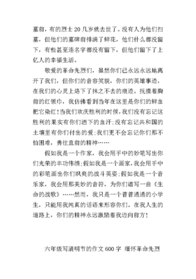 六年级六百字作文